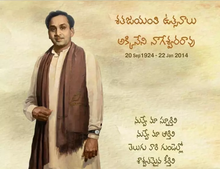 Celebrating 100 years of Akkineni Nageswara Rao!